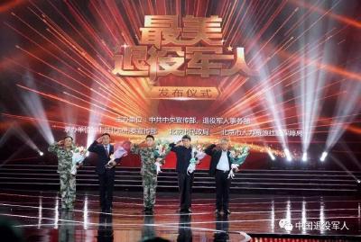 2018年“最美退役军人”发布