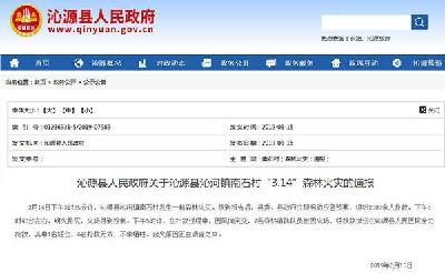 致6名消防员牺牲的山西森林火灾原因查明 嫌犯被刑拘