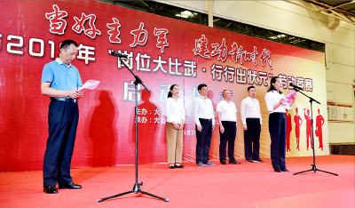 全市“岗位大比武 行行出状元”劳动竞赛启动