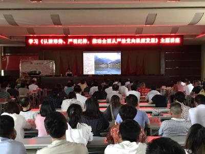 陈贵镇开展党风廉政建设专题讲座