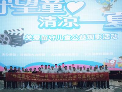 守望童心·清凉一夏