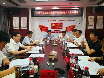 王刚赴市公共资源交易中心调研