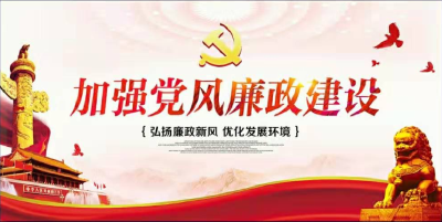 高新区多举措加强党风廉政宣教
