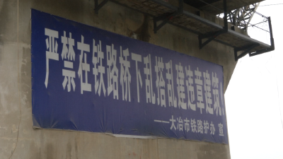 高新区：持续开展铁路沿线环境综合整治和提升行动