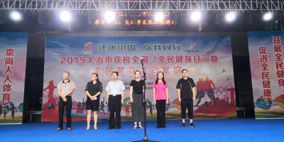 我市启动第十一个全民健身日活动