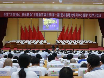 市委常委会主题教育读书班举行第三场专题辅导