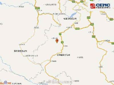 甘肃夏河县发生5.7级地震 暂无人员伤亡和房屋倒塌报告