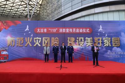 我市2019年“119”消防宣传月正式启动 