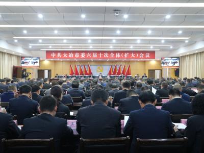 中共大冶市委六届十次全体（扩大）会议召开