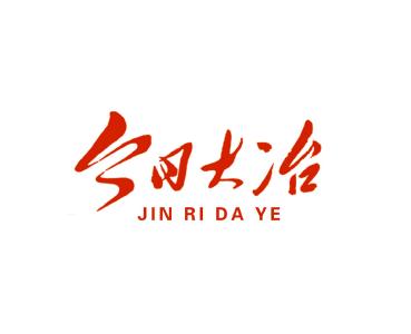 大冶市融媒体中心招聘公告