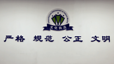 我市开展娱乐场所专项整治行动