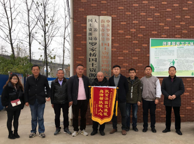 罗桥国土所精准扶贫获赠锦旗