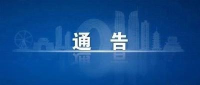 关于对全市各类经营场所进行严格管理的公告