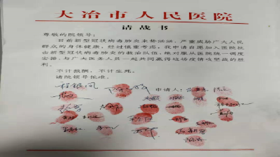 让人泪目的请战书：疫情面前 我是医生 
