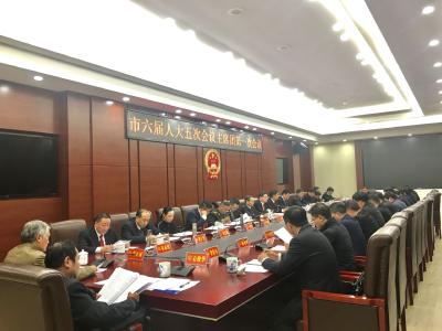 市六届人大五次会议主席团召开第一次会议