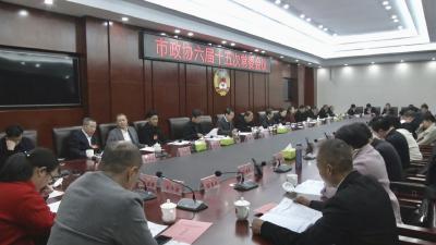 政协大冶市第六届委员会常务委员会召开第十五次会议