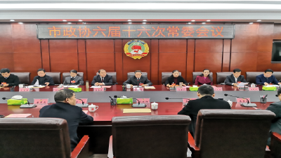 纪春明主持召开市政协六届十六次常委会议 