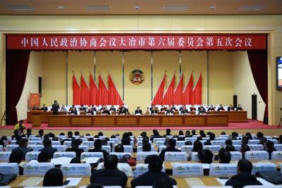政协大冶市第六届委员会第五次会议胜利闭幕