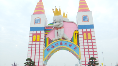 市民游新园迎新年