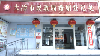 “爱你对称日 ” 婚姻登记处为民服务亮绿灯