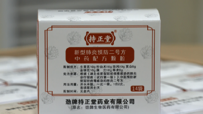 劲牌持正堂药业为一线医护人员捐赠中药颗粒