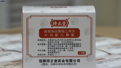 劲牌赶制2万副“肺炎1号”治疗方 保供一线 