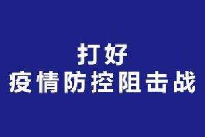 陈贵镇：把群众健康安全作为第一考量 同舟共济战疫情