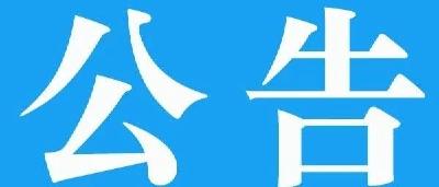 大冶市疫情防控期间慢性病刷卡购药公告