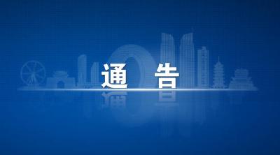 大冶市疫情防控指挥部通告（第27号）