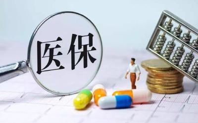关于我市参保城乡居民申请高血压、糖尿病  门诊用药保障机制的公告