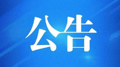 招聘 | 大冶市人社局、大冶市公安局关于招聘监察机关留置场所看护辅警的公告