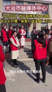 献爱心送温暖