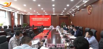 市政府党组理论学习中心组集中研学会议召开