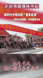 传承红色基因，共筑国家安全——大箕铺镇、刘仁八镇开展新时代文明实践“首单宣讲”