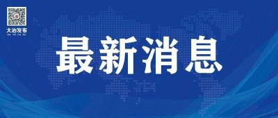 潜江市新冠肺炎疫情情况