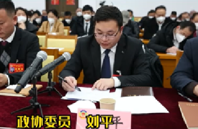 聚焦两会 委员之声——政协委员 刘平