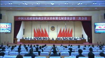政协大冶市第七届委员会第三次会议开幕啦