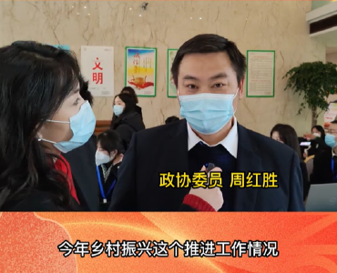 “两会时间”到！政协委员报到啦，你最关注什么提案？