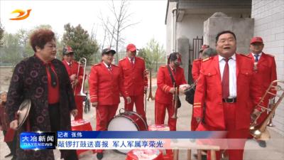 敲锣打鼓送喜报 军人军属享荣光