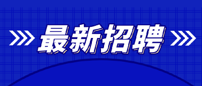 就在2月29日！洪山体育馆有大型招聘会