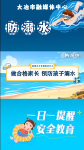 防溺水——做合格家长预防孩子溺水
