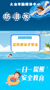 防溺水——这样游泳才安全