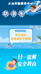 防溺水——关于溺水，这些误区不要踩