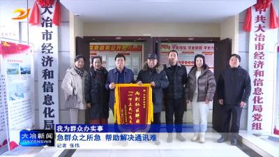 急群众之所急 帮助解决通讯难