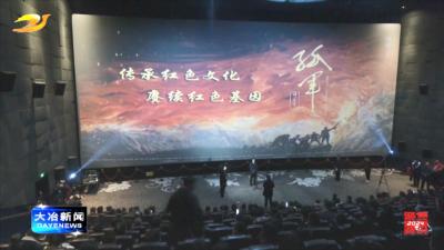 我市组织人大代表观看电影《孤军》