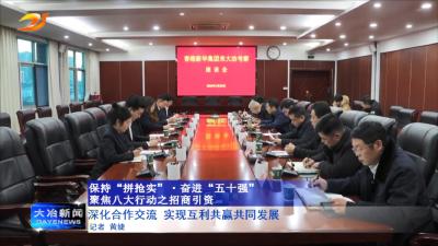 深化合作交流 实现互利共赢共同发展