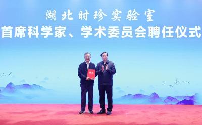 王忠林为湖北时珍实验室首席科学家颁发聘书