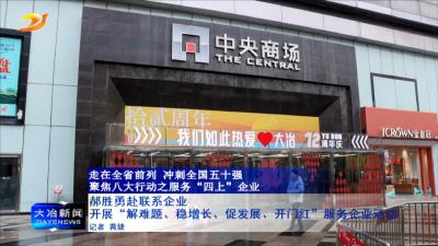 郝胜勇赴联系企业开展“解难题、稳增长、促发展、开门红”服务企业活动