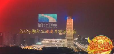 《龙凤呈祥中国年》2024湖北卫视春节联欢晚会，大年初一敬请关注！