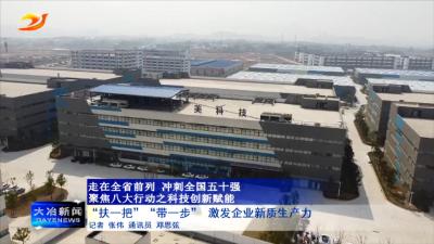 “扶一把”“带一步” 激发企业新质生产力